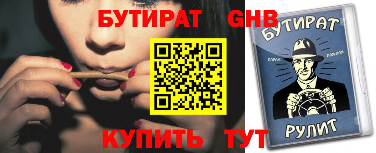 Бутират  Вход с VPN  Мирный  Бутират 1.4BDO 