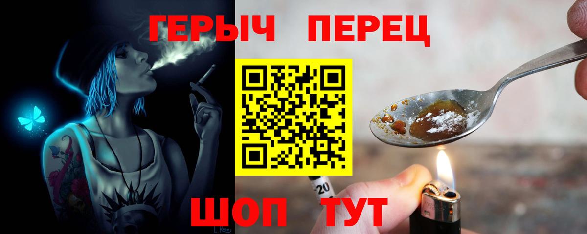 ГЕРОИН гречка Мирный