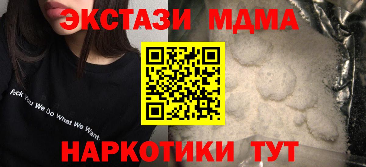 МДМА кристаллы  МДМА молли  Вход с VPN  Мирный 