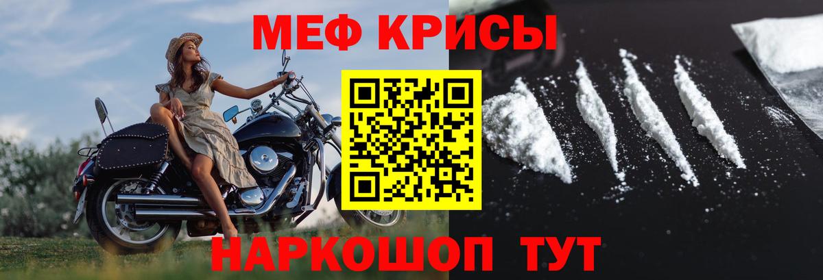 Меф мяу мяу Мирный