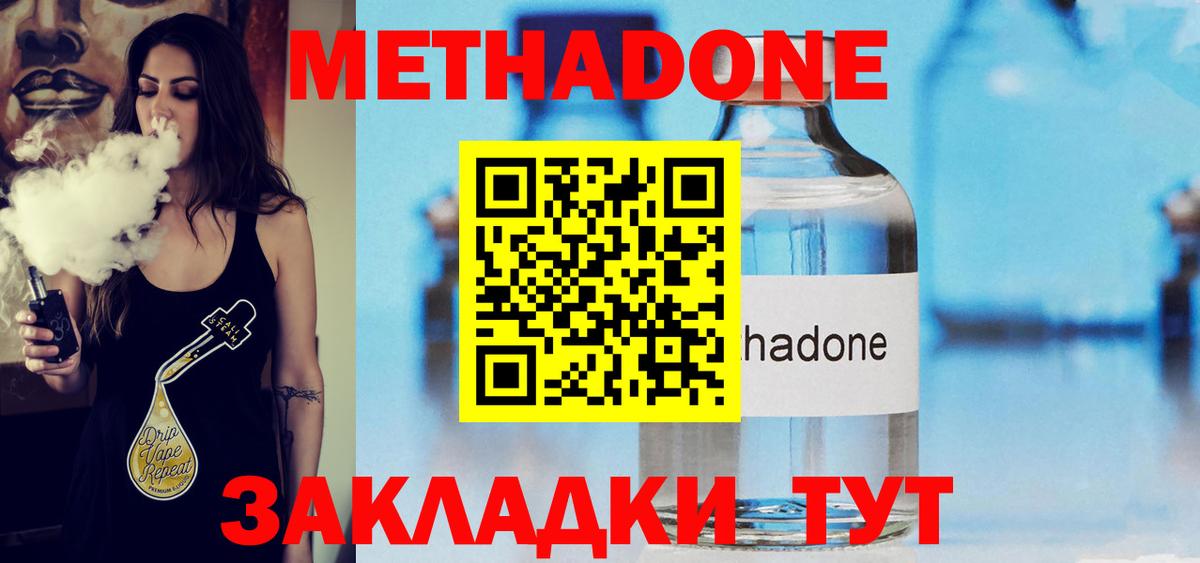 Метадон кристалл  Вход с VPN  Мирный  МЕТАДОН methadone 