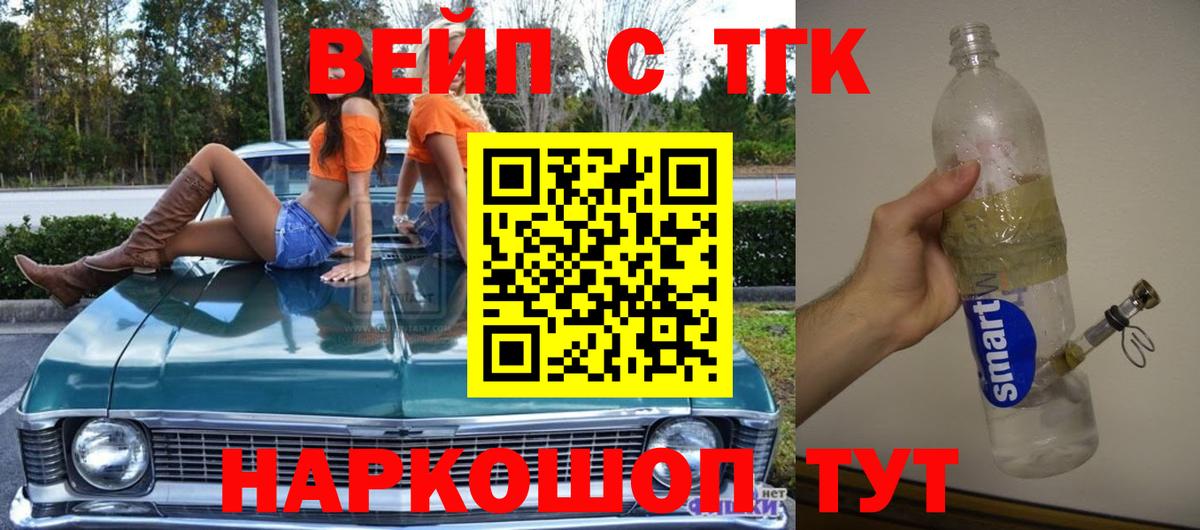 ТГК вейп  ТГК вейп с тгк  Вход с VPN  Мирный 